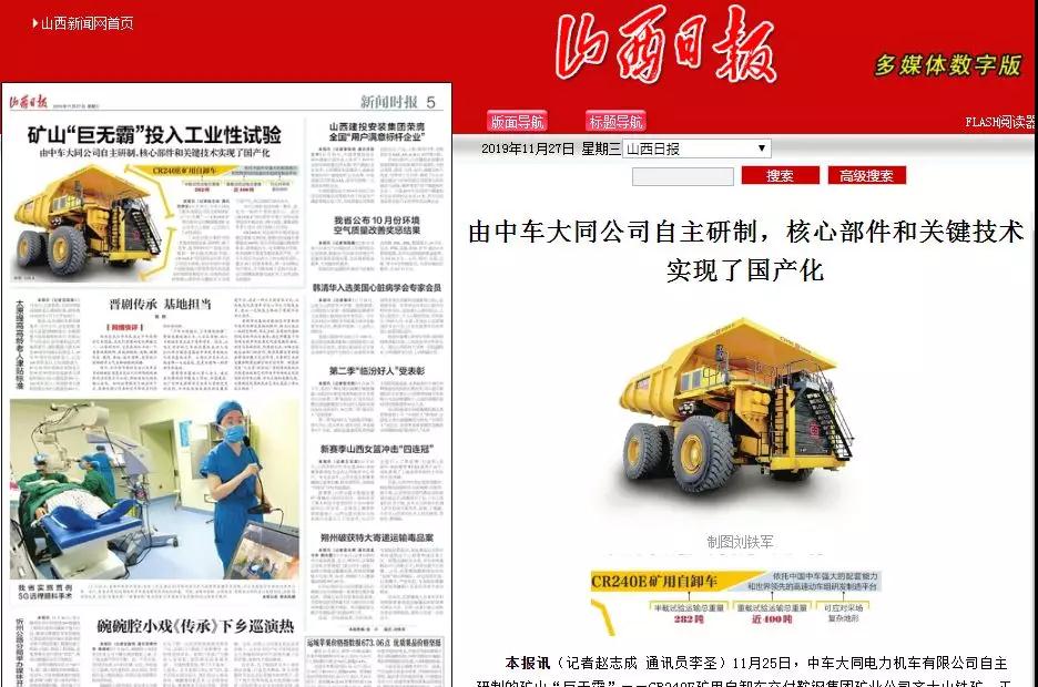 陕西日报对自卸车的报道