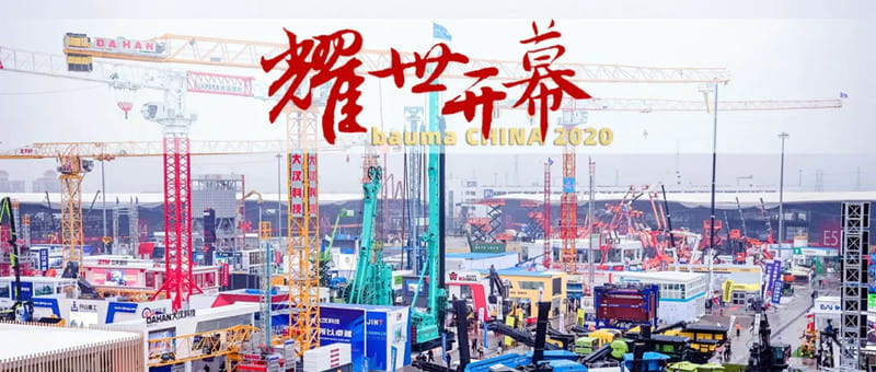 bauma China 2020 展览会